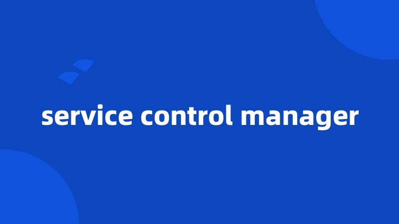 service control manager