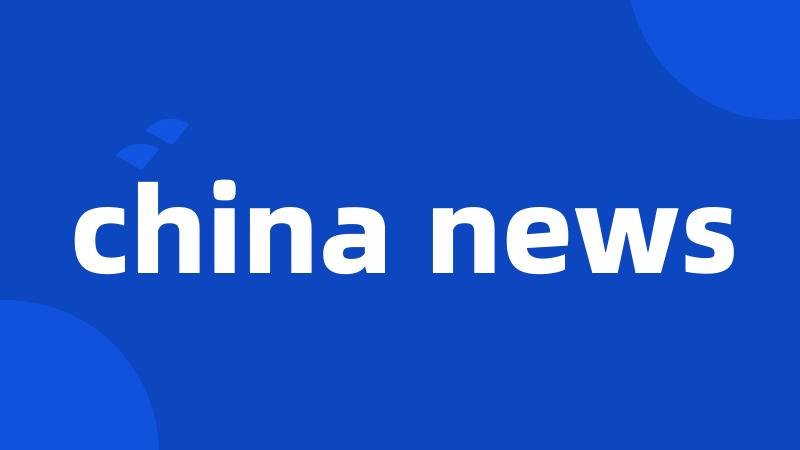 china news