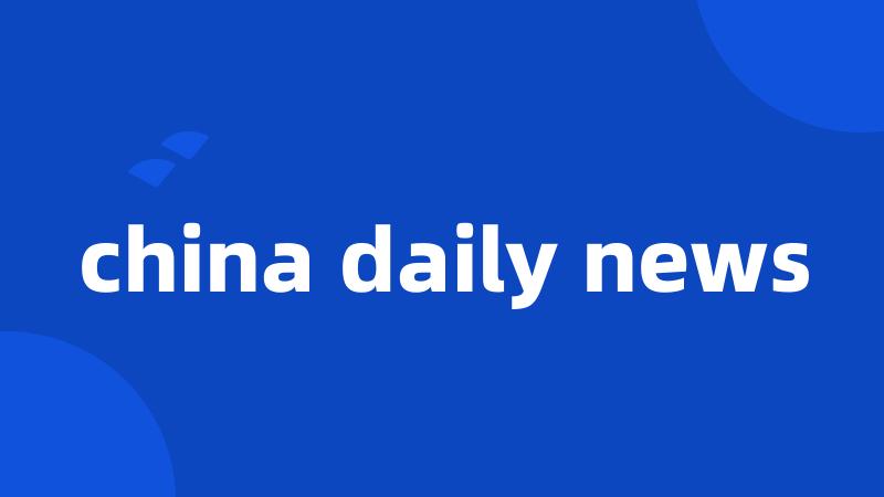 china daily news