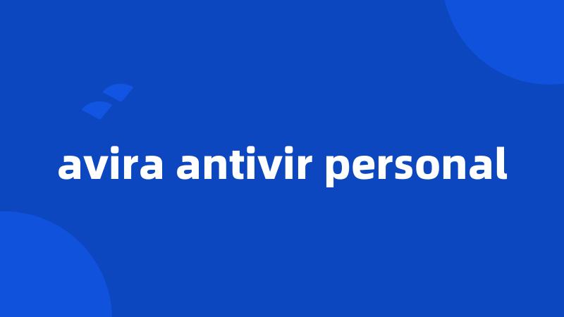 avira antivir personal