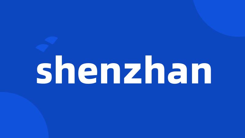 shenzhan