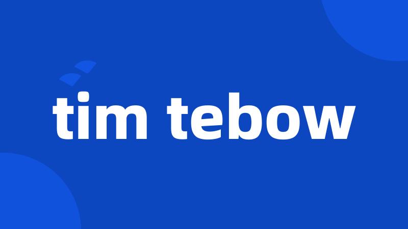 tim tebow