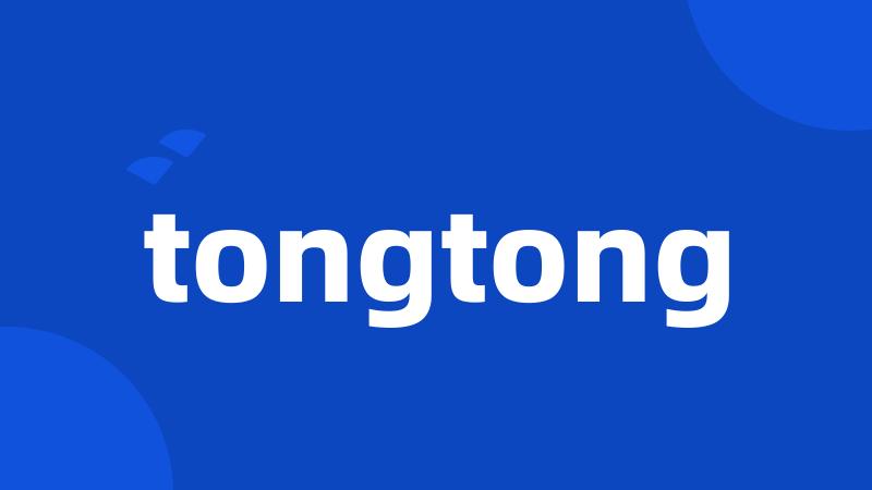 tongtong