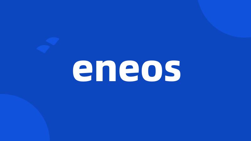 eneos