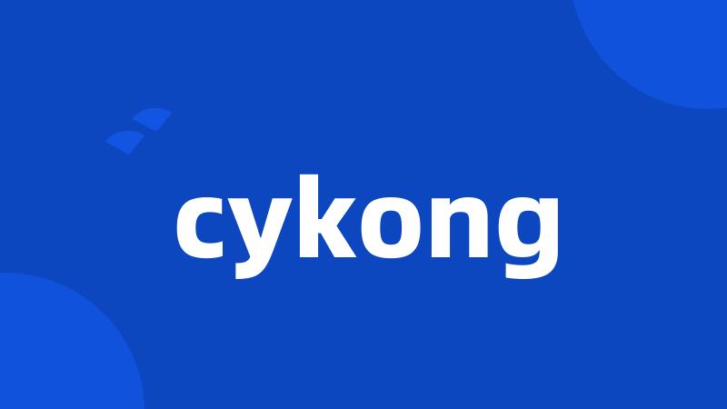 cykong