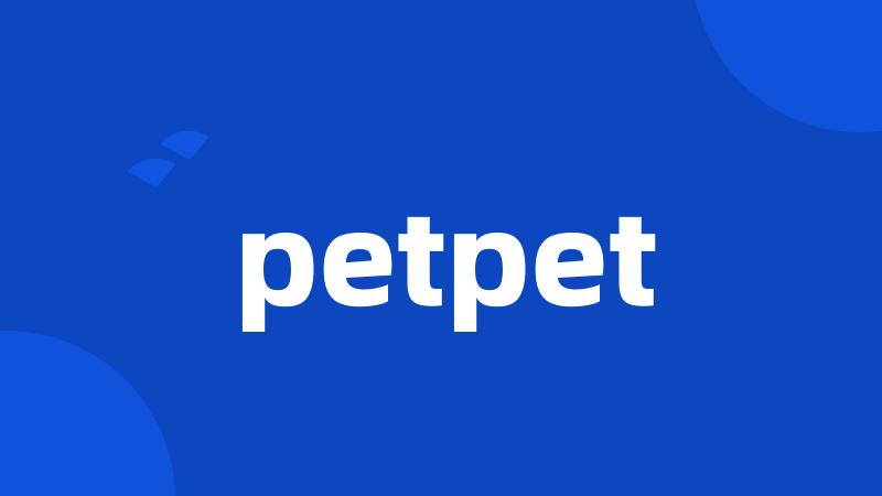 petpet