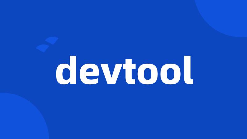 devtool