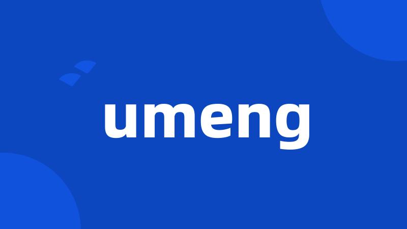 umeng