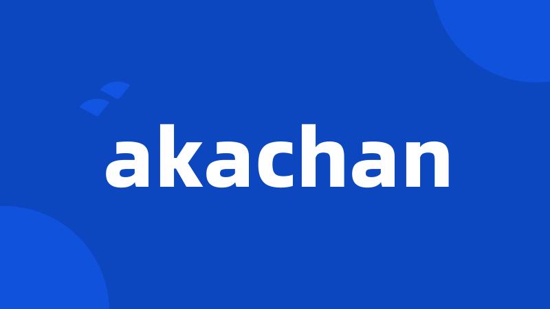 akachan