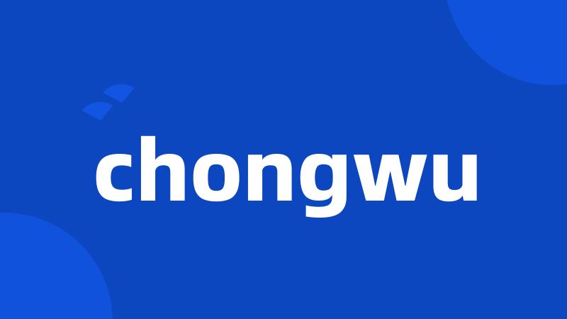 chongwu