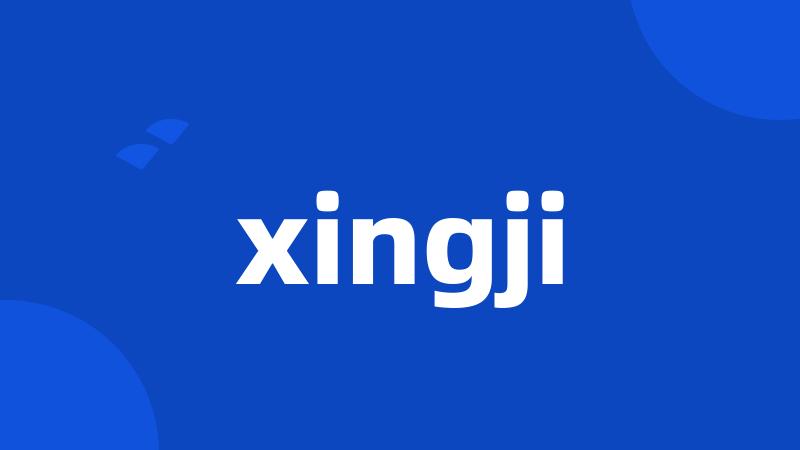 xingji