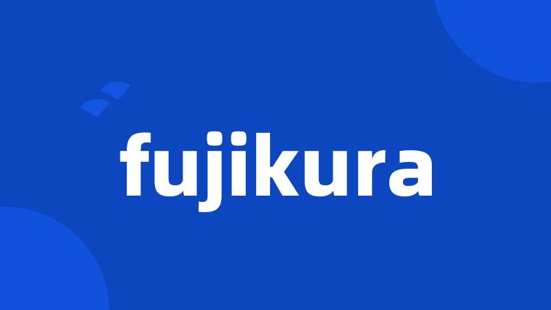 fujikura