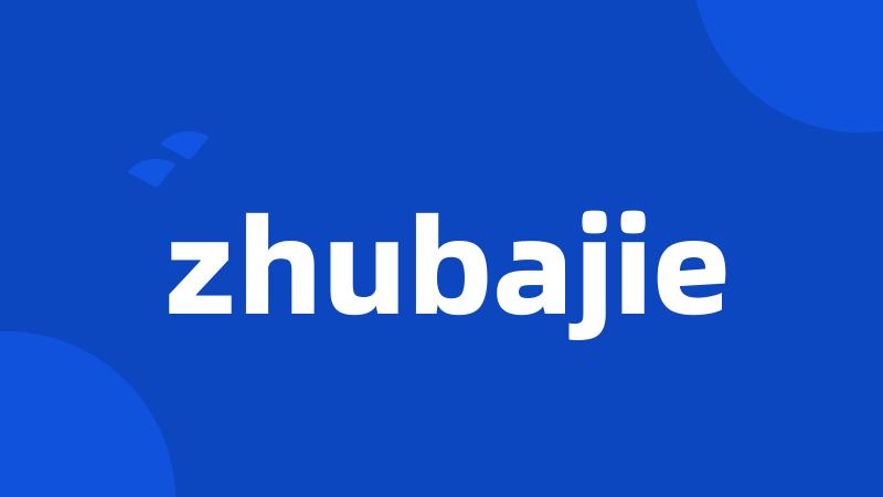 zhubajie