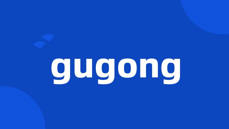 gugong