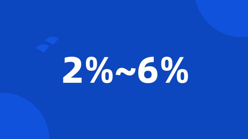2%~6%