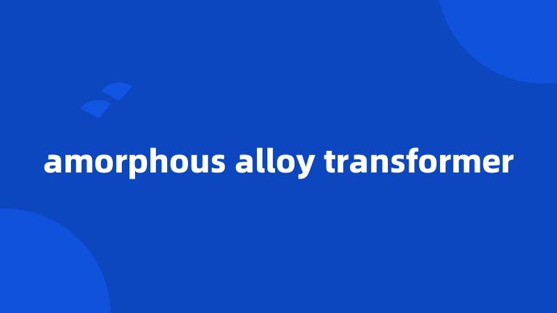 amorphous alloy transformer