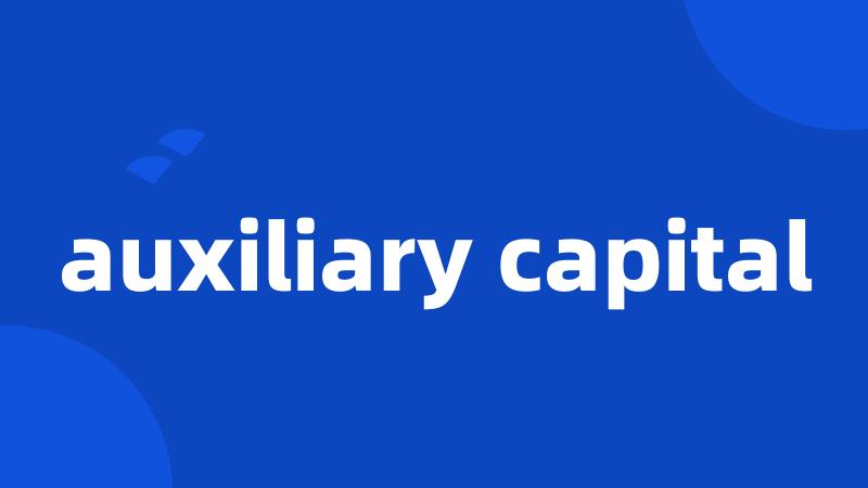 auxiliary capital