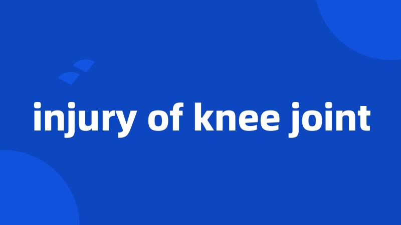 injury of knee joint