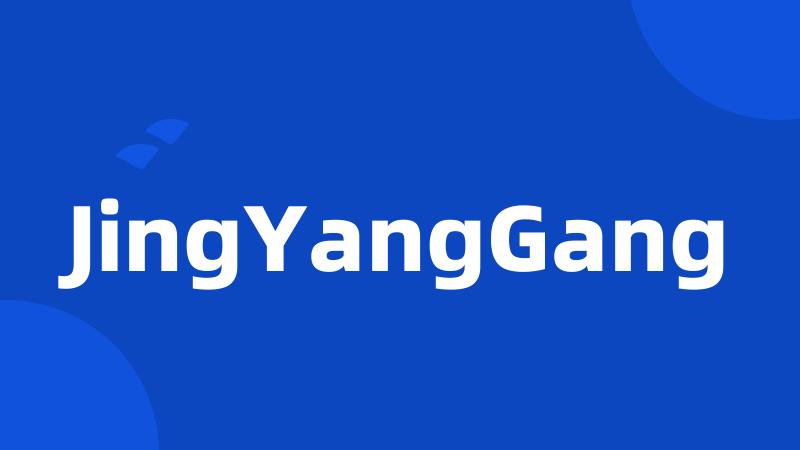 JingYangGang