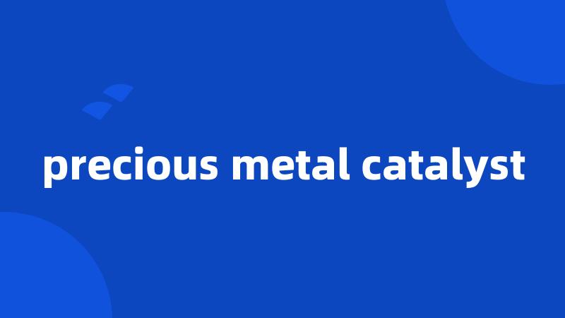 precious metal catalyst