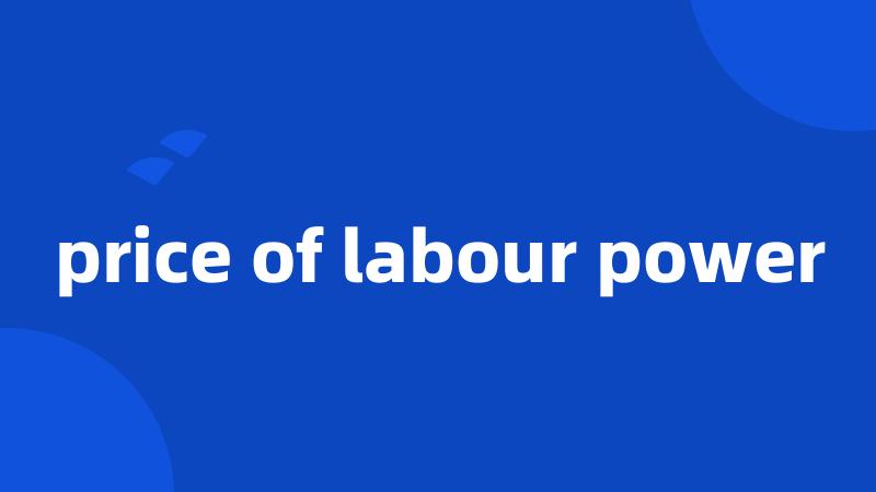 price of labour power