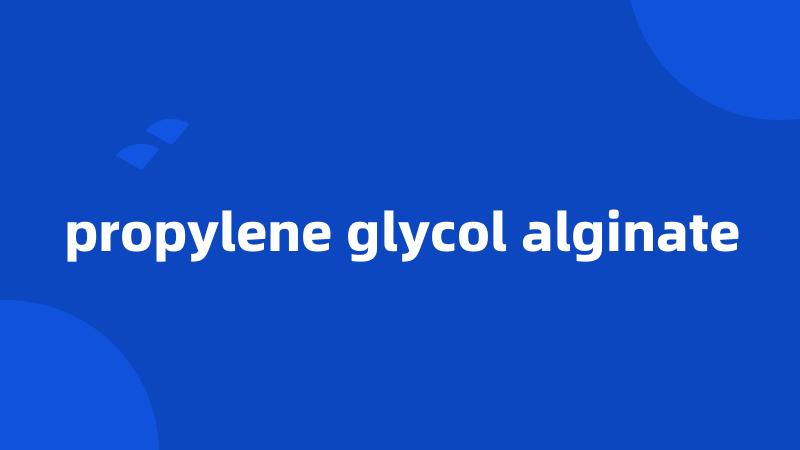 propylene glycol alginate