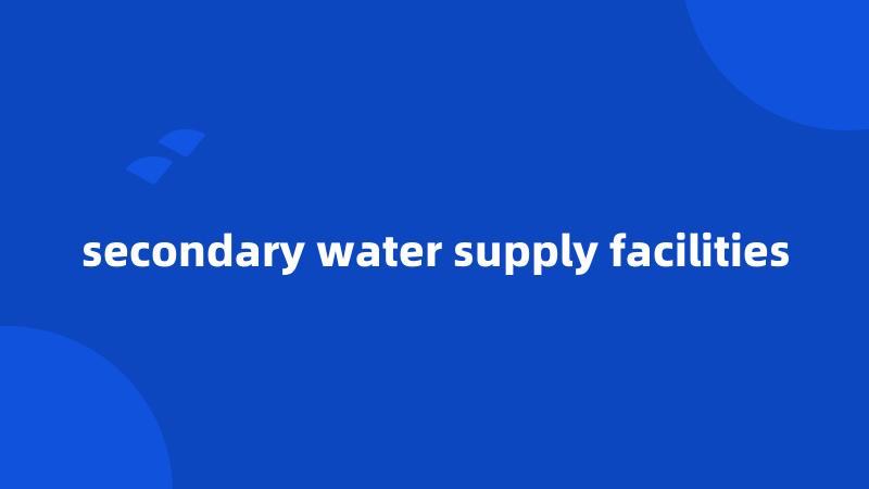 secondary water supply facilities