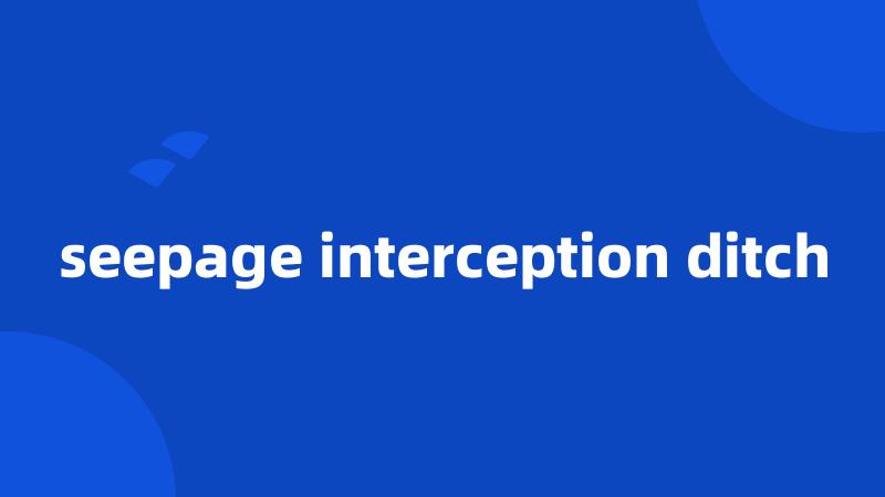 seepage interception ditch