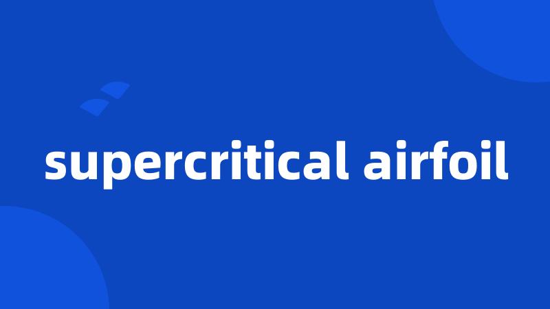 supercritical airfoil