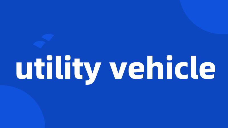 utility vehicle