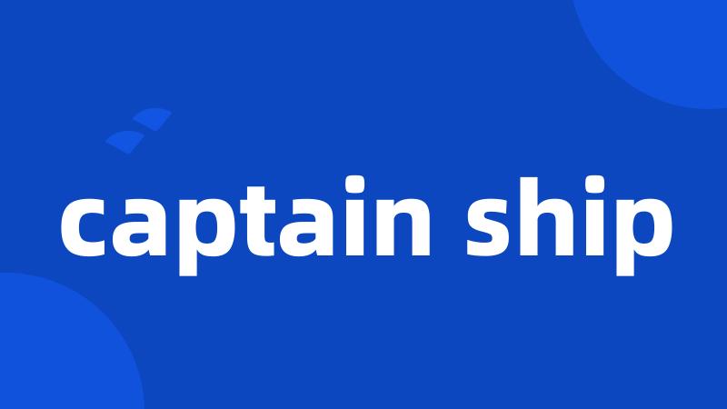 captain ship