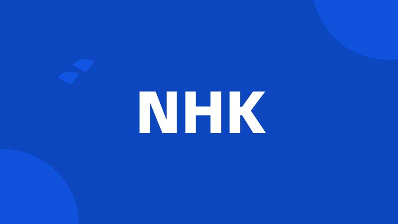 NHK