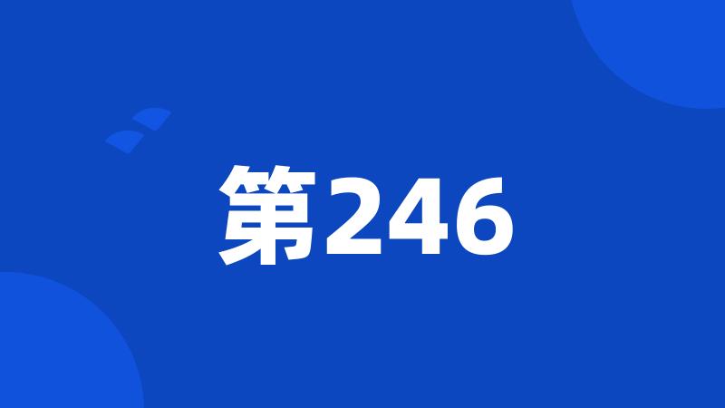 第246