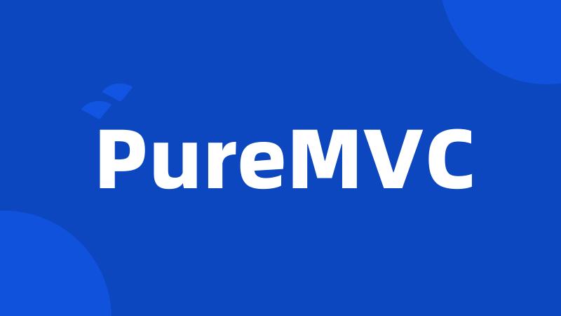 PureMVC