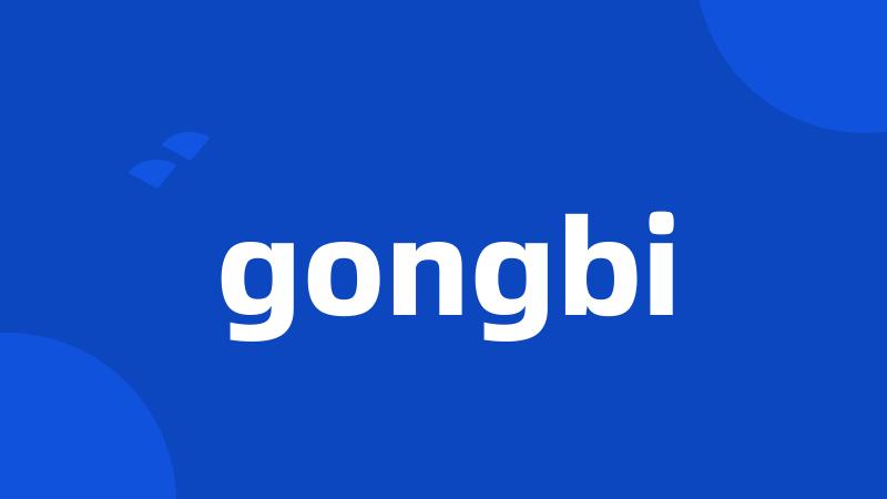 gongbi