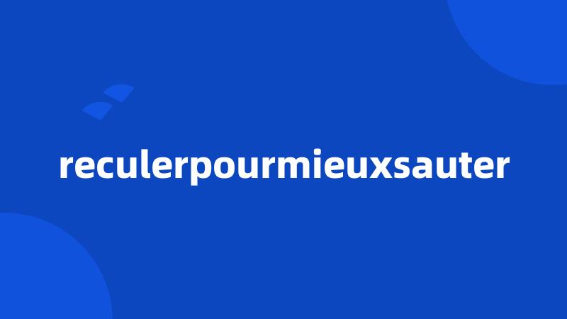 reculerpourmieuxsauter