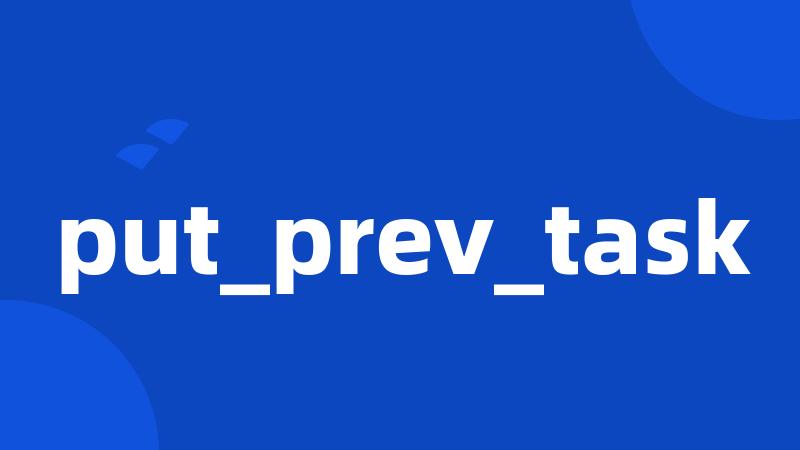put_prev_task