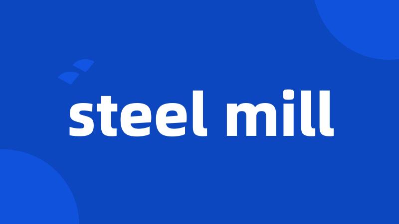 steel mill