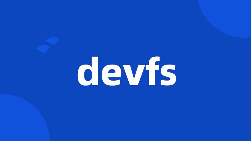 devfs