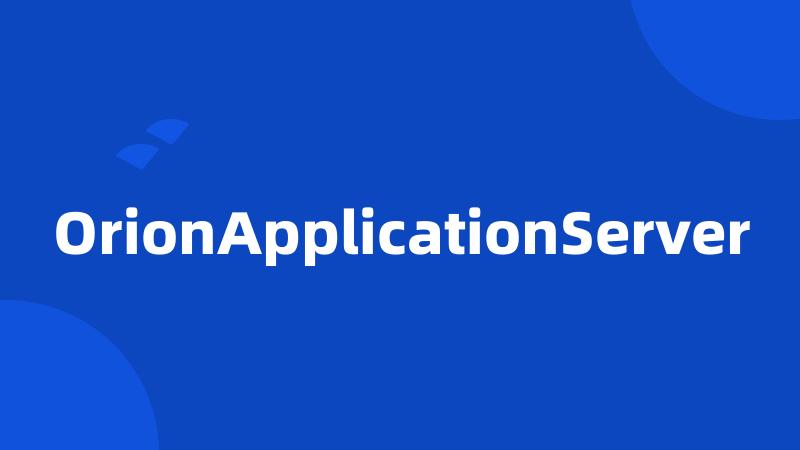 OrionApplicationServer