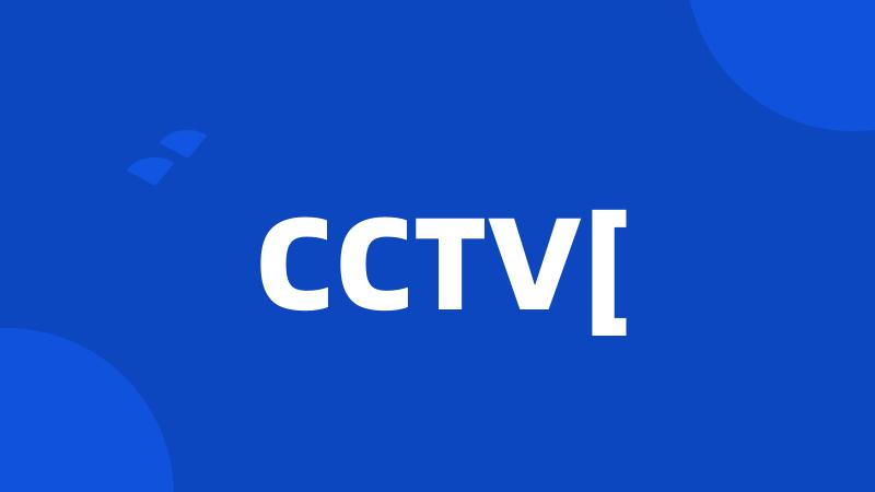 CCTV[