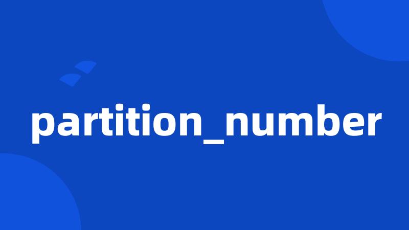 partition_number