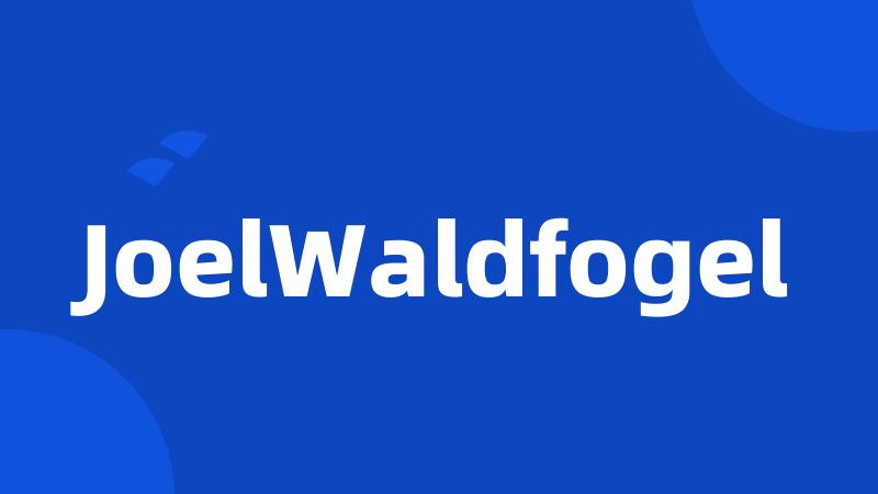 JoelWaldfogel