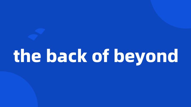 the back of beyond