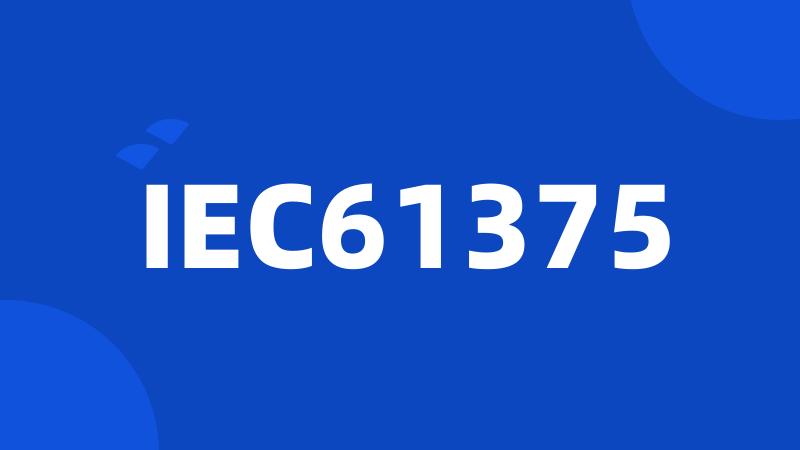 IEC61375
