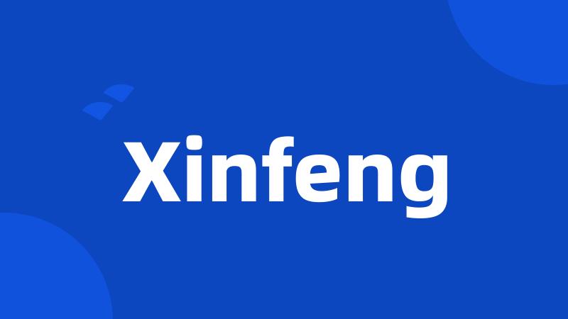 Xinfeng