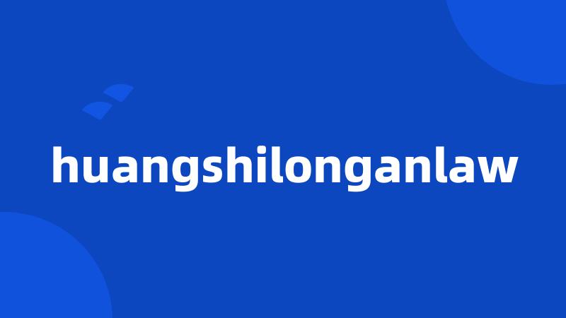 huangshilonganlaw