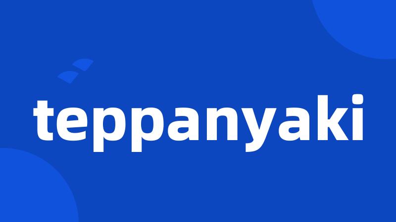 teppanyaki