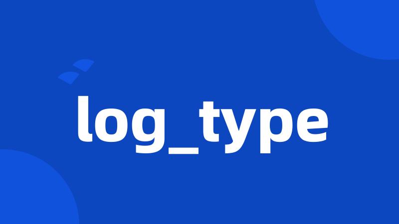 log_type