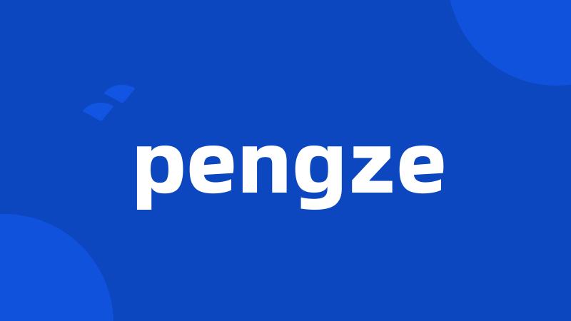 pengze